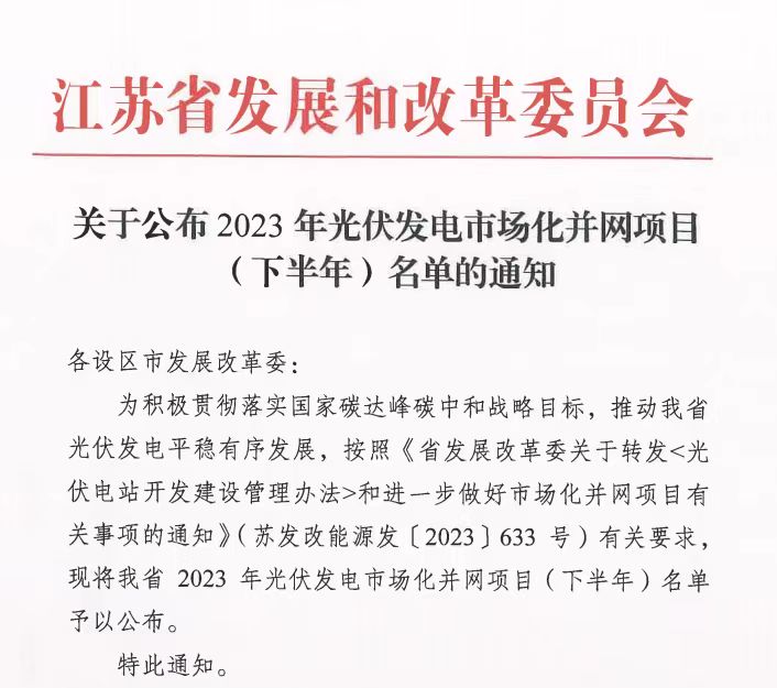 喜讯|高资街道100MW中科大新型高效农光复合利用项目顺利公示